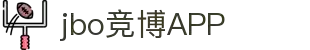 jbo竞博·(电竞)-为电子竞技而生,为荣耀而博